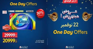 عروض كارفور مصر اليوم السبت 22 نوفمبر 2025 كارفور فرايداى