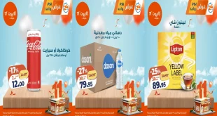 عروض كازيون اليوم السبت 29 نوفمبر 2025 افضل عروض اليوم