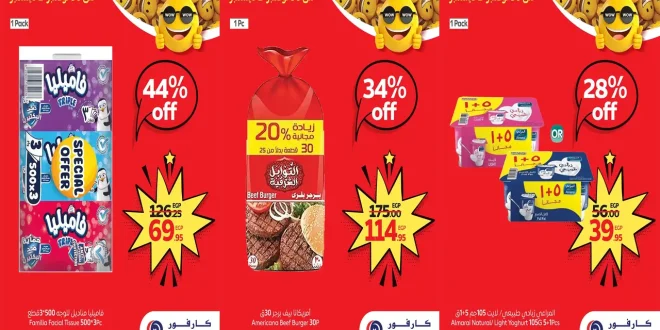 عروض كارفور مصر اليوم 30 نوفمبر حتى 2 ديسمبر 2025 توفير كبييير