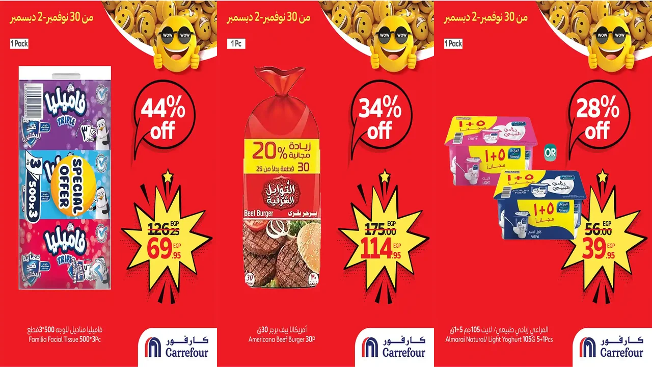 عروض كارفور مصر اليوم 30 نوفمبر حتى 2 ديسمبر 2025 توفير كبييير