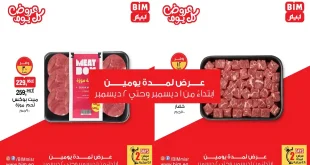 عروض بيم اليوم الاثنين والثلاثاء 1 و 2 ديسمبر 2025 كل الفروع