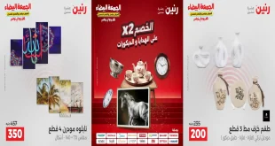 عروض رنين اليوم