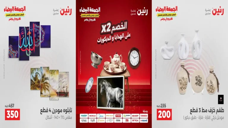 عروض رنين اليوم