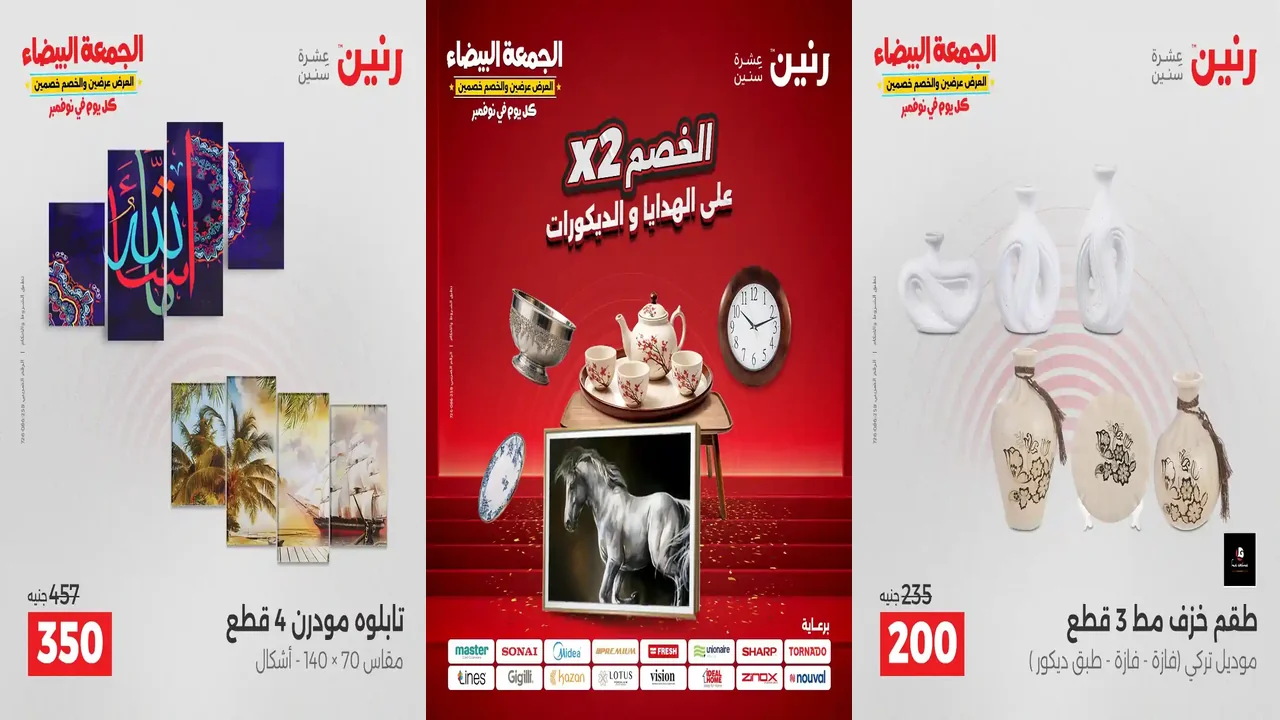 عروض رنين اليوم