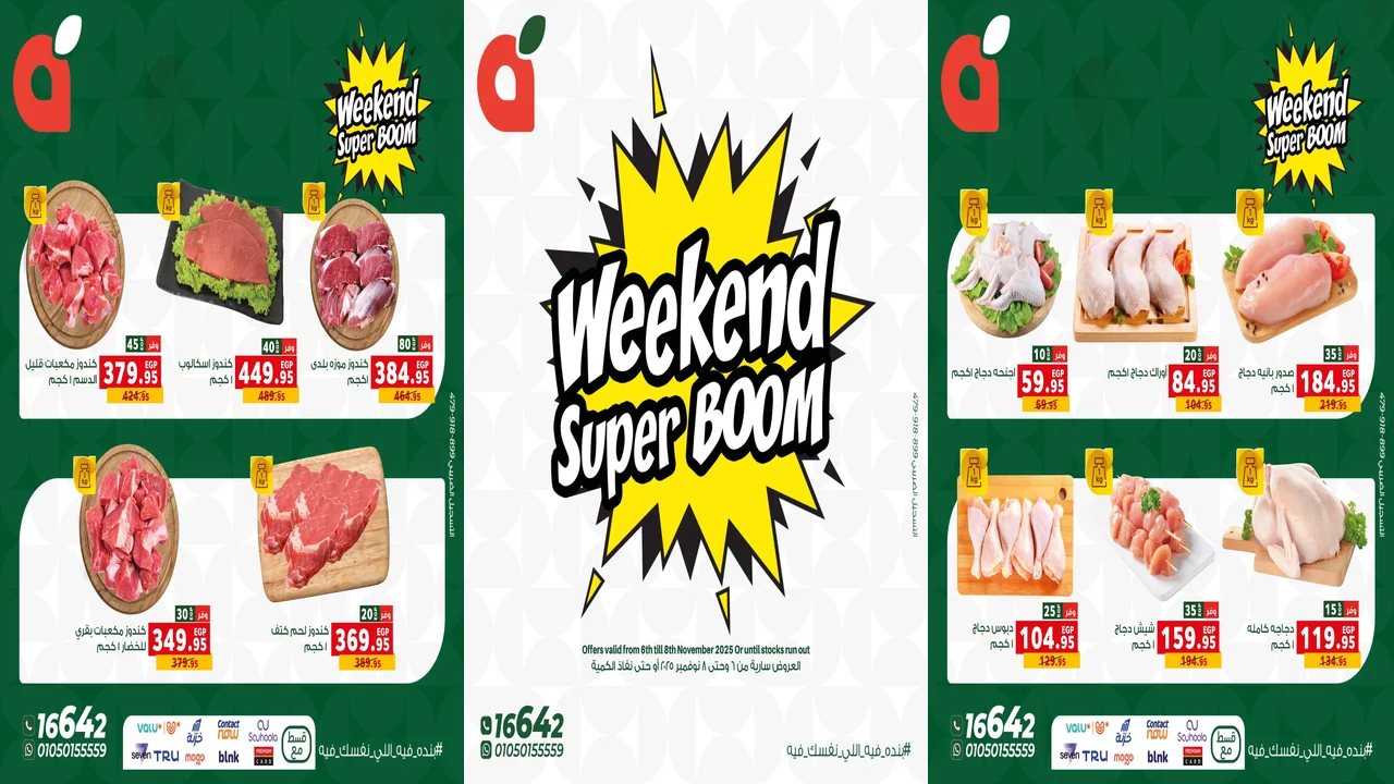 عروض بنده مصر من 6 نوفمبر حتى 8 نوفمبر 2025 الويك اند