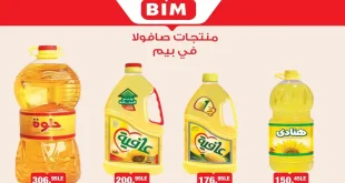 عروض بيم اليوم الجمعة 7 نوفمبر 2025 كل الفروع