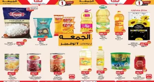 عروض بيم اليوم الجمعة 7 نوفمبر 2025 اقوى الخصومات كل الفروع