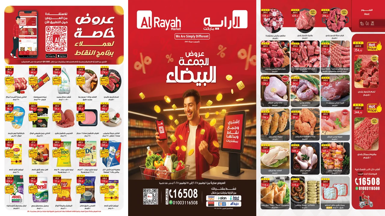 عروض الراية ماركت من 1 نوفمبر حتى 15 نوفمبر 2025 الجمعة البيضاء