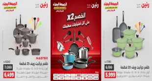 عروض رنين اليوم