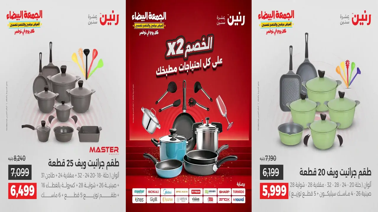 عروض رنين اليوم