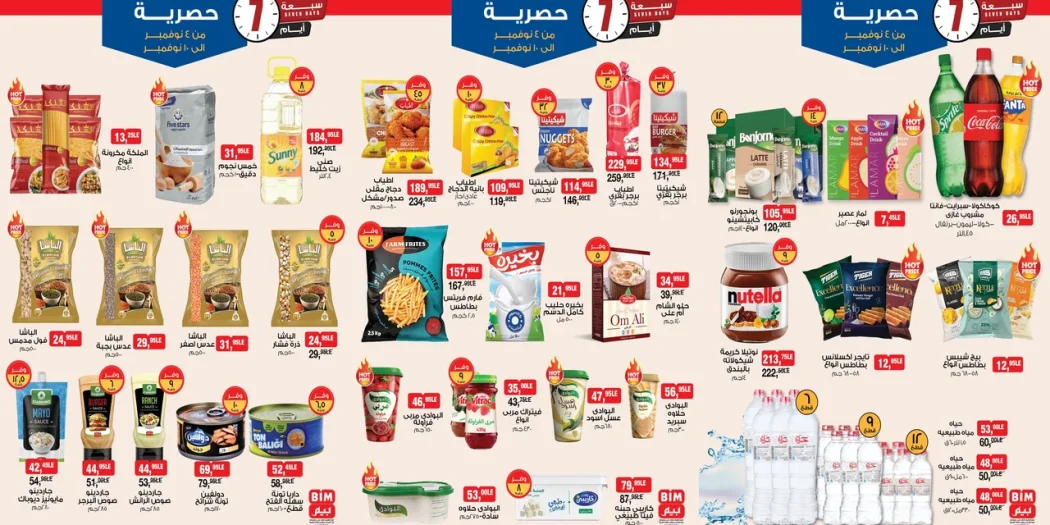 عروض بيم اليوم 4 نوفمبر حتى 10 نوفمبر 2025 كل الفروع