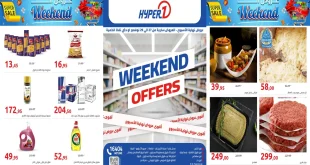 عروض هايبر وان اليوم 27 نوفمبر حتى 29 نوفمبر 2025 خصومات الويك اند