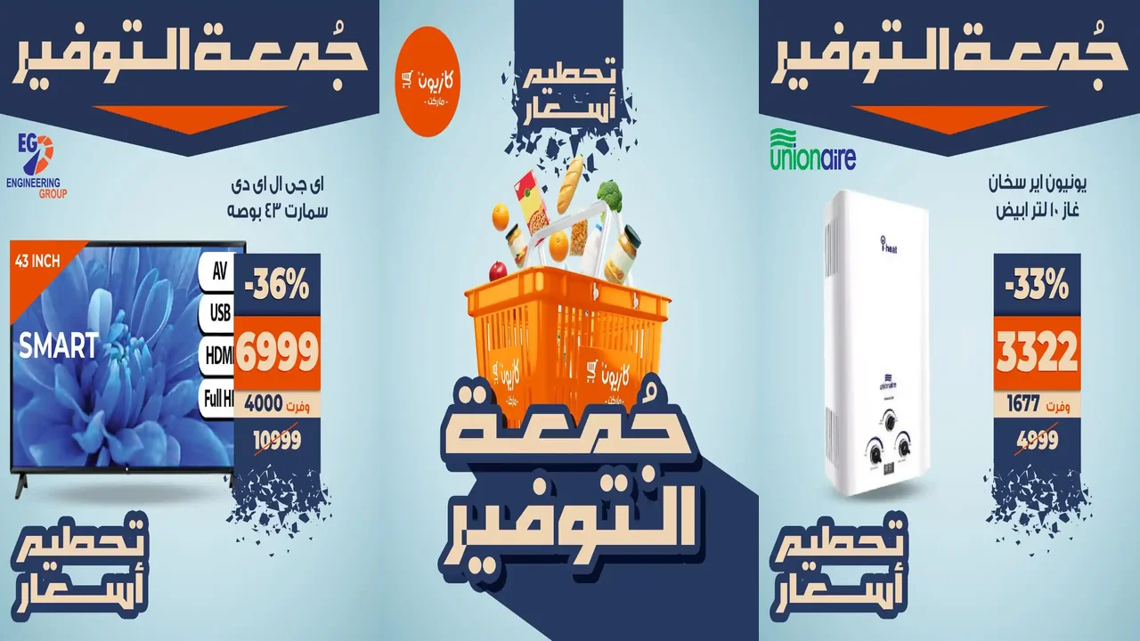 عروض كازيون اليوم 28 نوفمبر حتى الاحد 30 نوفمبر 2025 جمعة التوفير