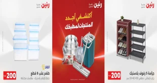 عروض رنين اليوم