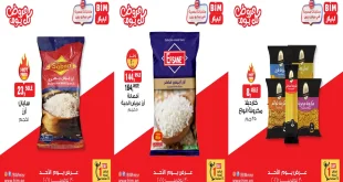 عروض بيم اليوم الاحد 30 نوفمبر 2025 خصومات كل الفروع