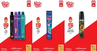 عروض بيم اليوم الاثنين 1 ديسمبر 2025 كل الفروع