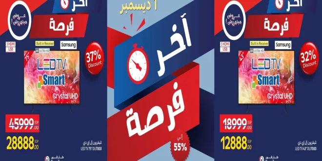 عروض كارفور مصر اليوم الاثنين 1 ديسمبر 2025 اخر فرصة كارفور فرايداى