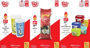 عروض بيم اليوم الثلاثاء 2 ديسمبر 2025 كل الفروع