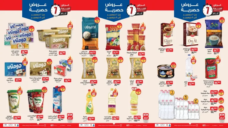 عروض بيم اليوم 2 ديسمبر حتى 8 ديسمبر 2025 كل الفروع