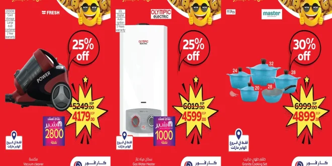 عروض كارفور مصر اليوم 2 ديسمبر حتى 8 ديسمبر 2025 توفير كبييير