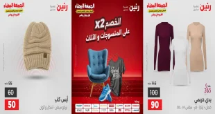 عروض رنين اليوم