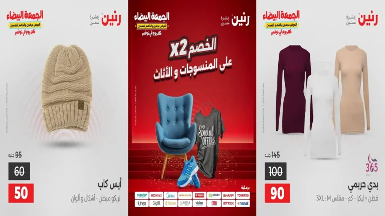 عروض رنين اليوم