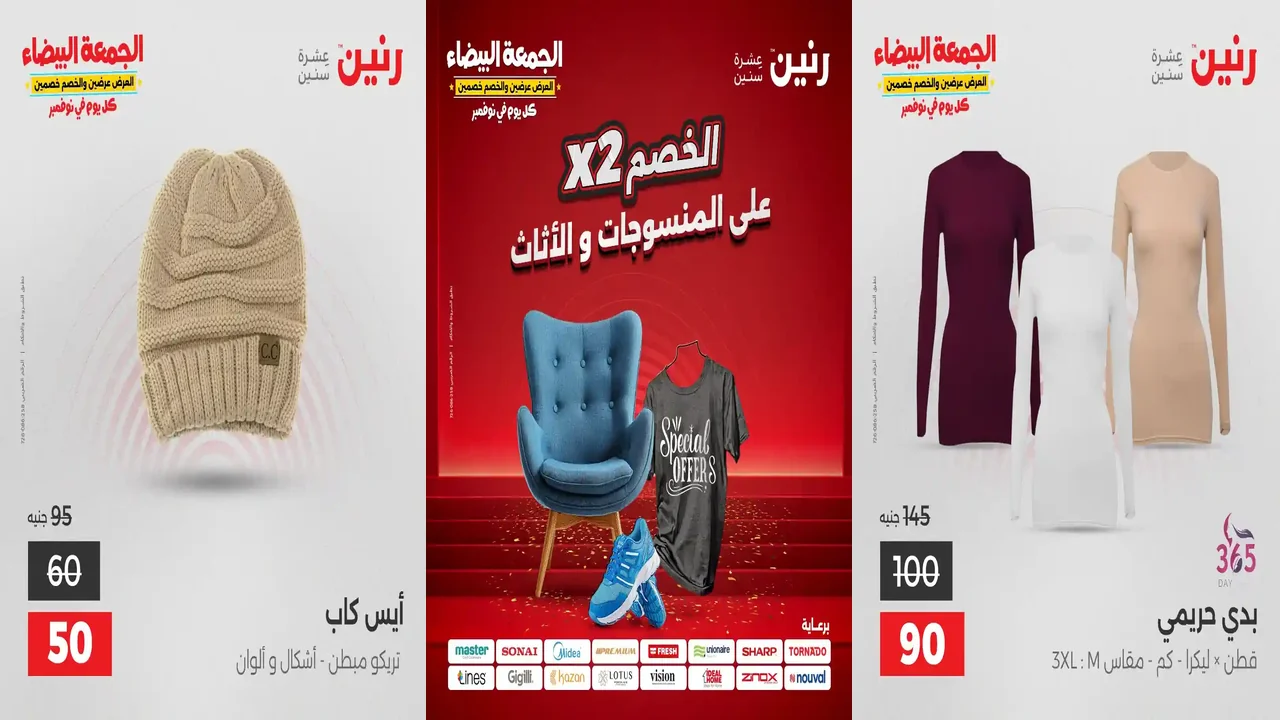 عروض رنين اليوم