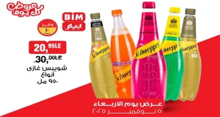 عروض بيم اليوم الاربعاء 5 نوفمبر 2025 كل الفروع