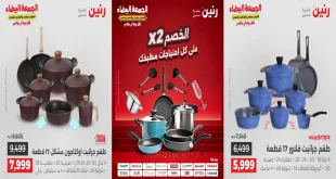 عروض رنين اليوم