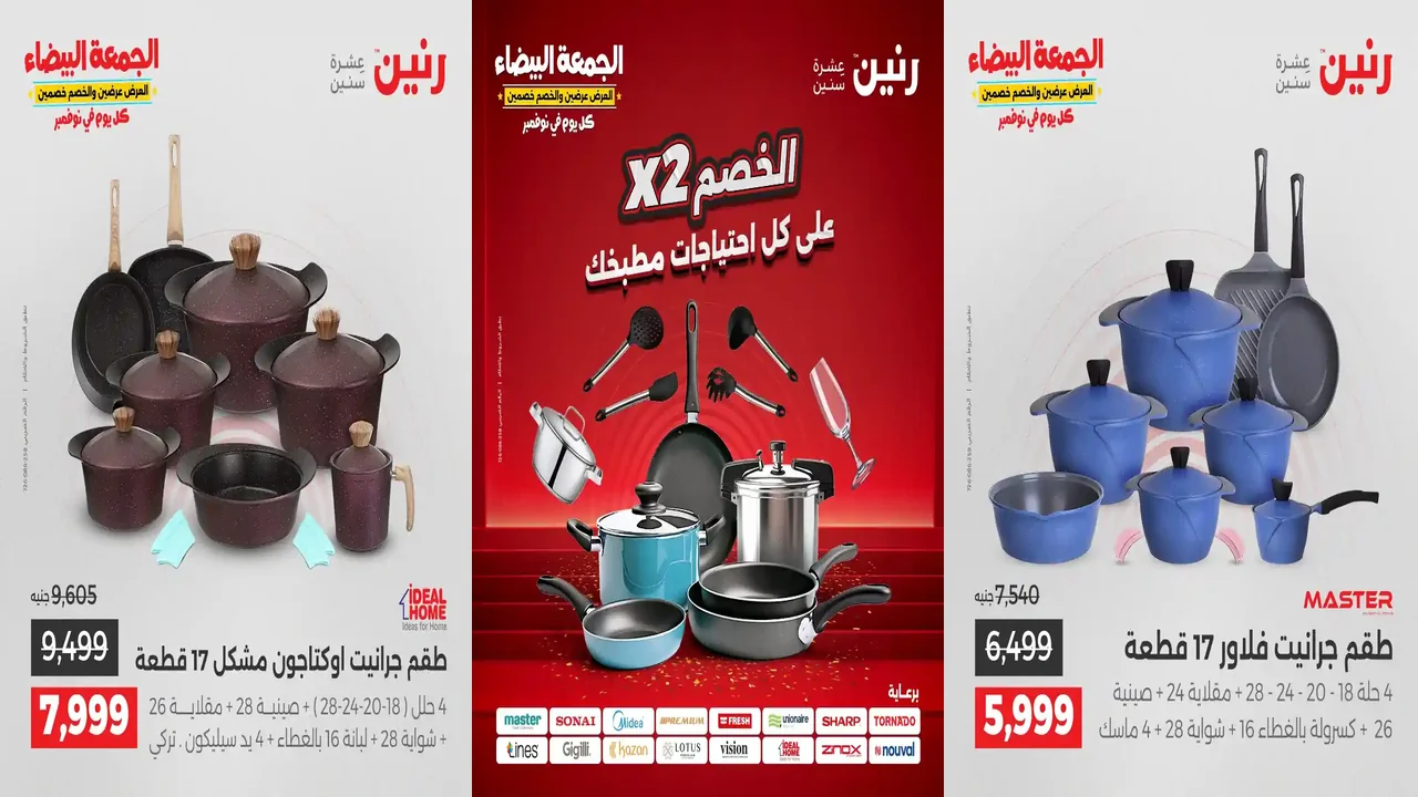 عروض رنين اليوم