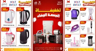 عروض المحلاوى ستورز من 5 نوفمبر 2025 تخفيضات الجمعة البيضاء