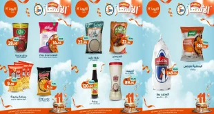 عروض كازيون الخميس 6 نوفمبر حتى 10 نوفمبر 2025 تحطيم الاسعار