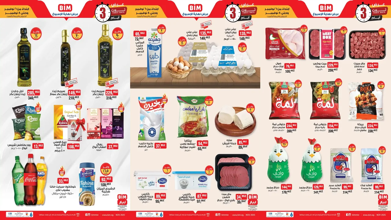 عروض بيم اليوم الخميس 6 نوفمبر حتى 8 نوفمبر 2025 كل الفروع