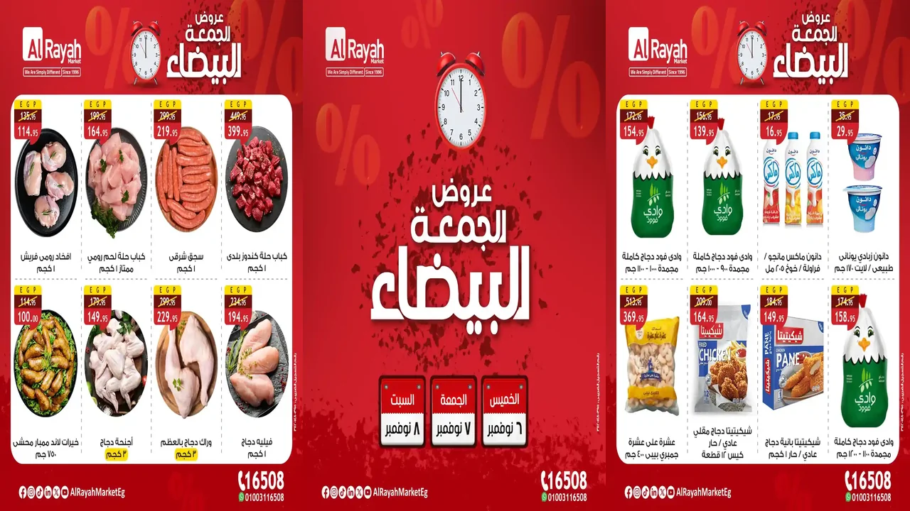 عروض الراية ماركت من 6 نوفمبر حتى 8 نوفمبر 2025 الويك اند