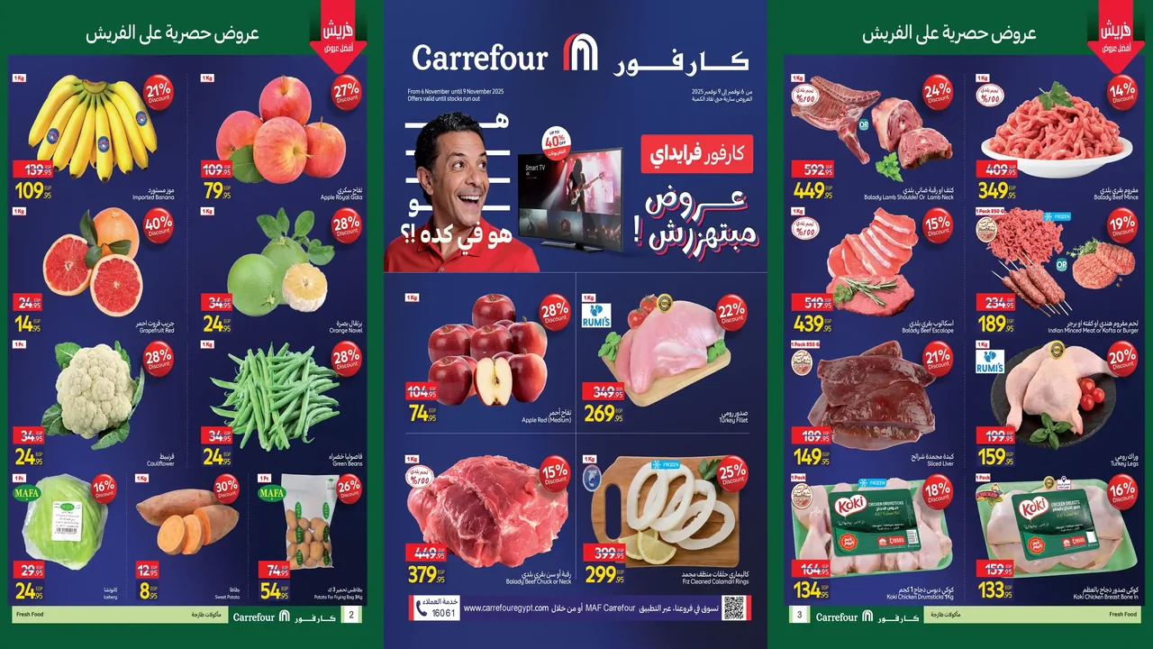عروض كارفور مصر اليوم 6 نوفمبر حتى 9 نوفمبر 2025 الفريش فود