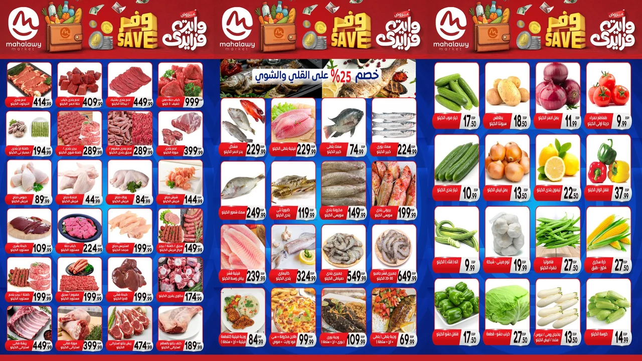 عروض اولاد المحلاوى من 6 نوفمبر حتى 20 نوفمبر 2025 وايت فرايداى