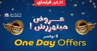 عروض كارفور مصر اليوم السبت 8 نوفمبر 2025 كارفور فرايداى