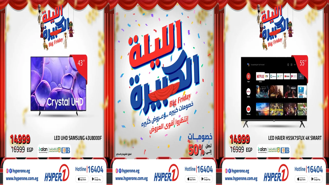 عروض هايبر وان اليوم 8 نوفمبر حتى 11 نوفمبر 2025 خصومات الشاشات