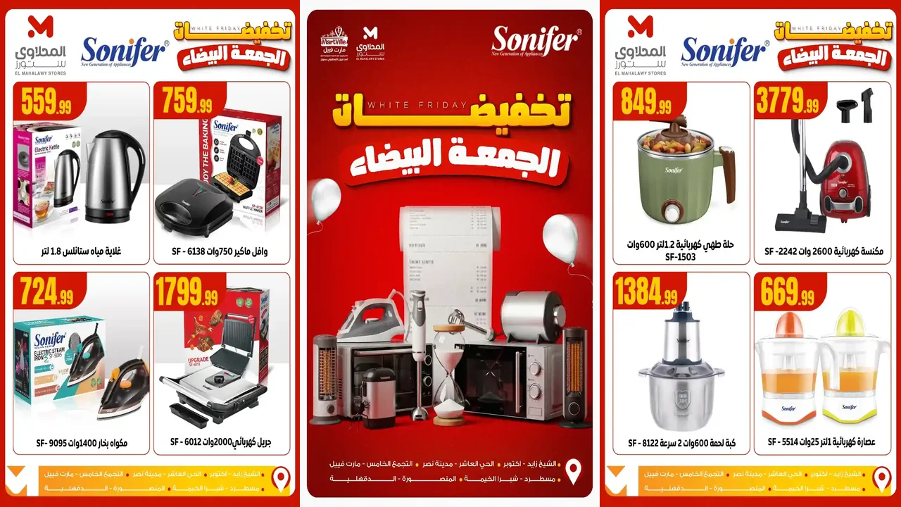 عروض المحلاوى ستورز من 8 نوفمبر 2025 تخفيضات الجمعة البيضاء