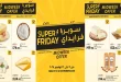 عروض لولو مصر اليوم 9 نوفمبر حتى 12 نوفمبر 2025 سوبر فرايداى