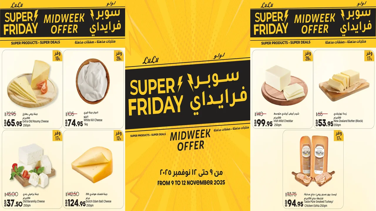 عروض لولو مصر اليوم 9 نوفمبر حتى 12 نوفمبر 2025 سوبر فرايداى