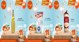 عروض كازيون اليوم الاحد 9 نوفمبر 2025 افضل عروض اليوم