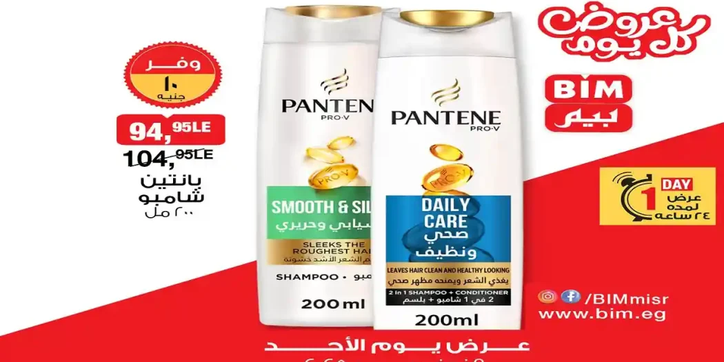 عروض بيم اليوم الاحد 9 نوفمبر 2025 خصومات كل الفروع