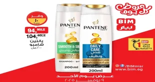 عروض بيم اليوم الاحد 9 نوفمبر 2025 خصومات كل الفروع