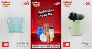 عروض رنين اليوم