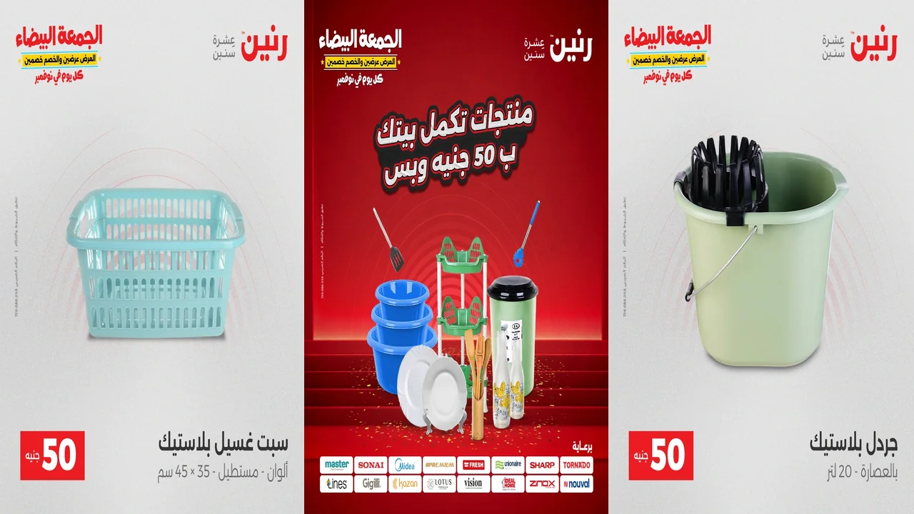 عروض رنين اليوم