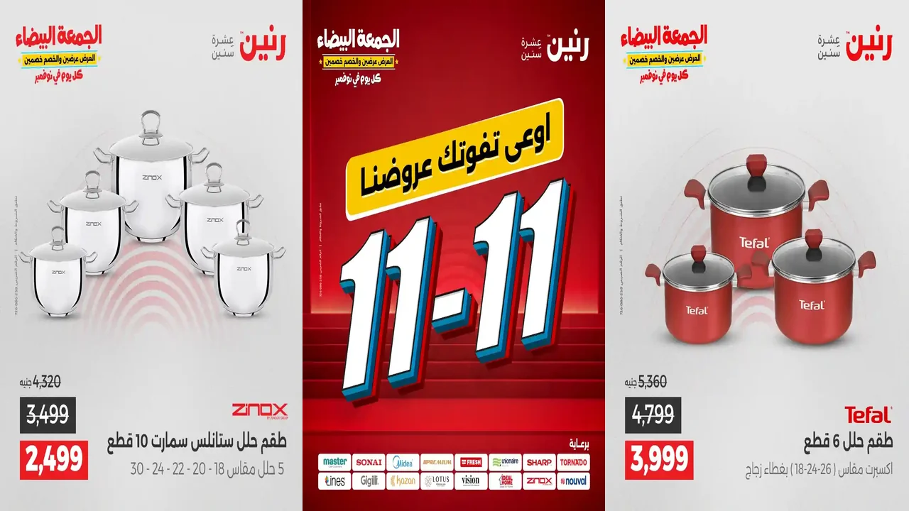 عروض رنين اليوم