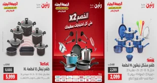 عروض رنين اليوم