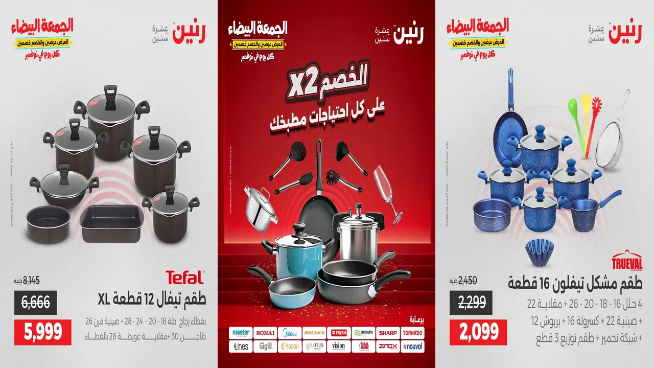 عروض رنين اليوم