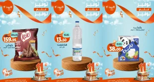 عروض كازيون اليوم الاثنين 10 نوفمبر 2025 توفير على توفير